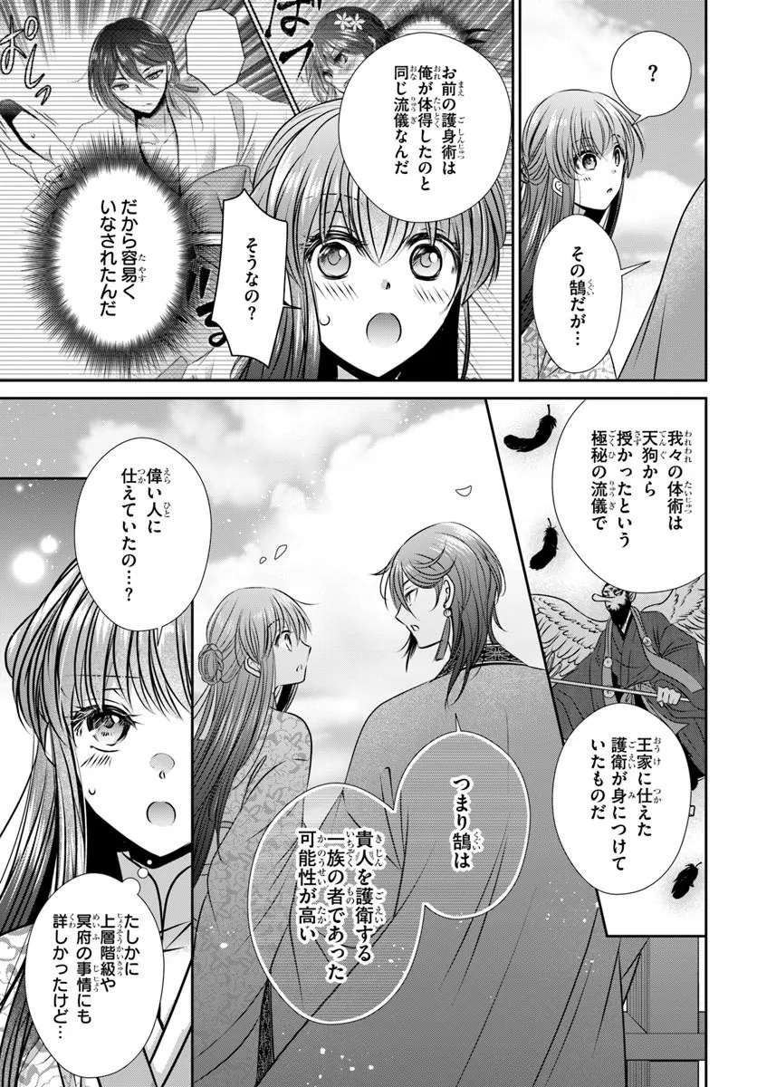 Meifu No Hanayome Jigoku No Sata Moyome Shidai - Chapter 8 - Page 17