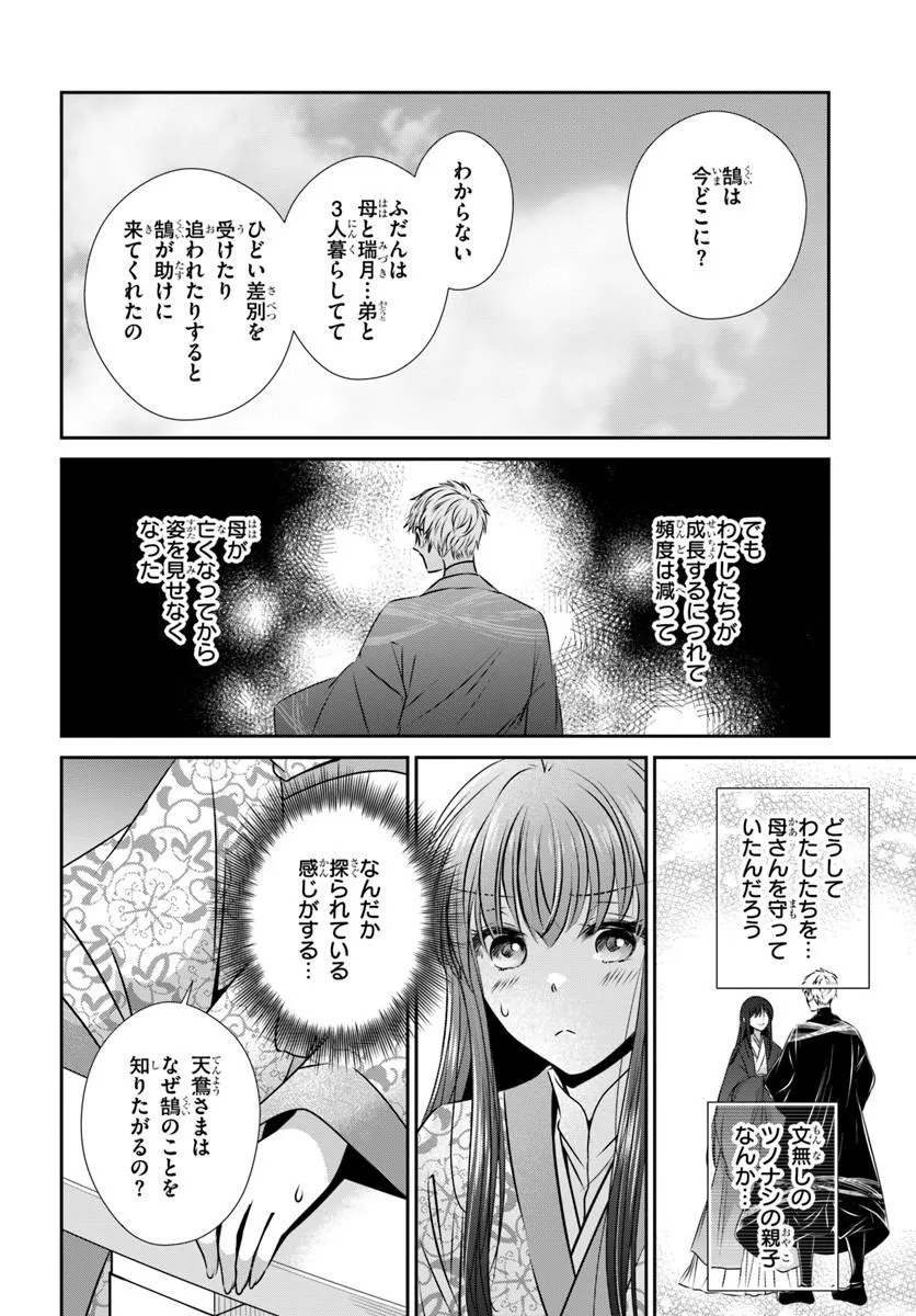 Meifu No Hanayome Jigoku No Sata Moyome Shidai - Chapter 8 - Page 18