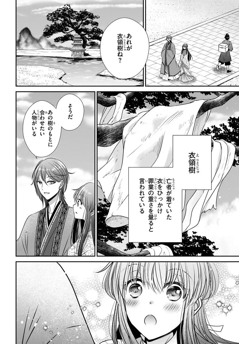 Meifu No Hanayome Jigoku No Sata Moyome Shidai - Chapter 8 - Page 20
