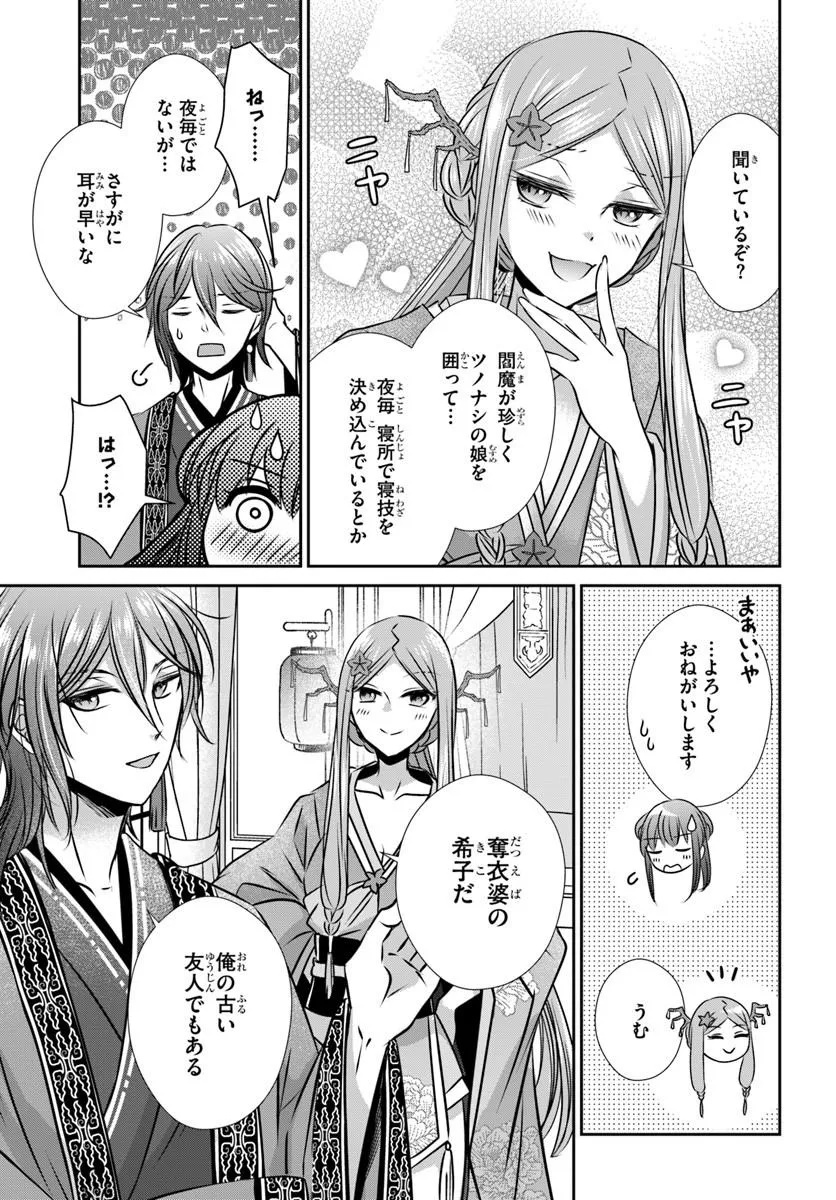 Meifu No Hanayome Jigoku No Sata Moyome Shidai - Chapter 8 - Page 23