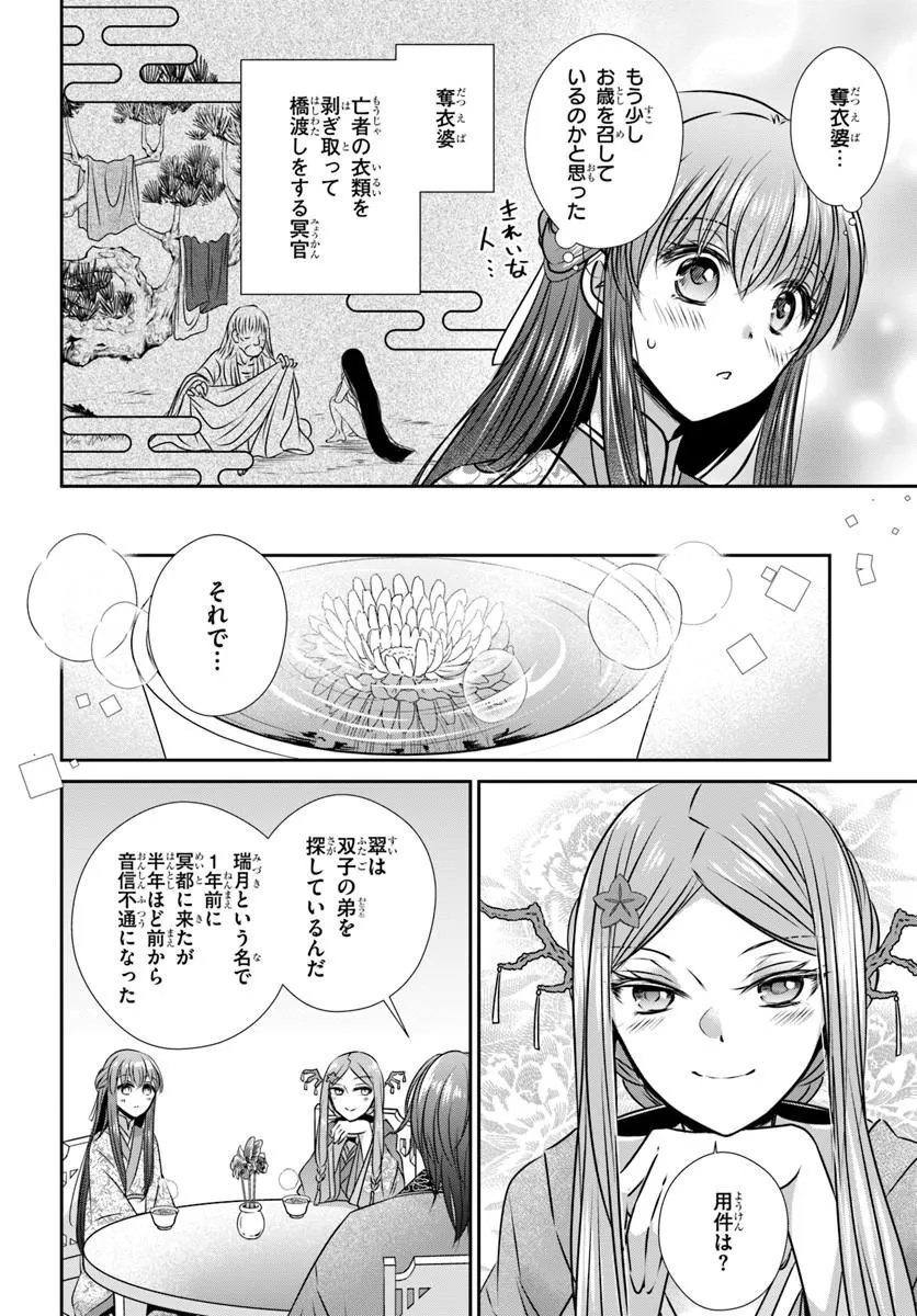 Meifu No Hanayome Jigoku No Sata Moyome Shidai - Chapter 8 - Page 24