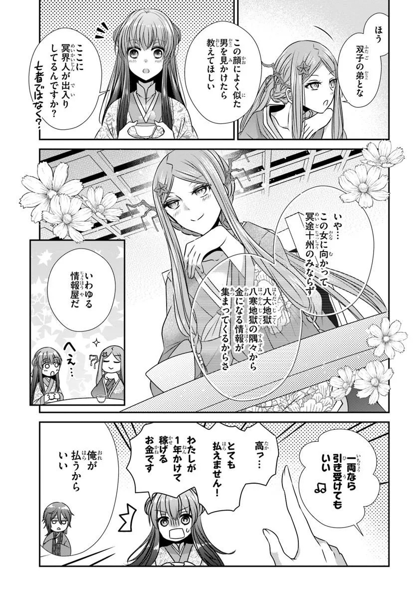 Meifu No Hanayome Jigoku No Sata Moyome Shidai - Chapter 8 - Page 25