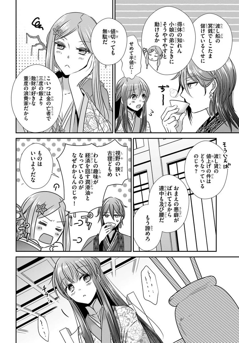 Meifu No Hanayome Jigoku No Sata Moyome Shidai - Chapter 8 - Page 26