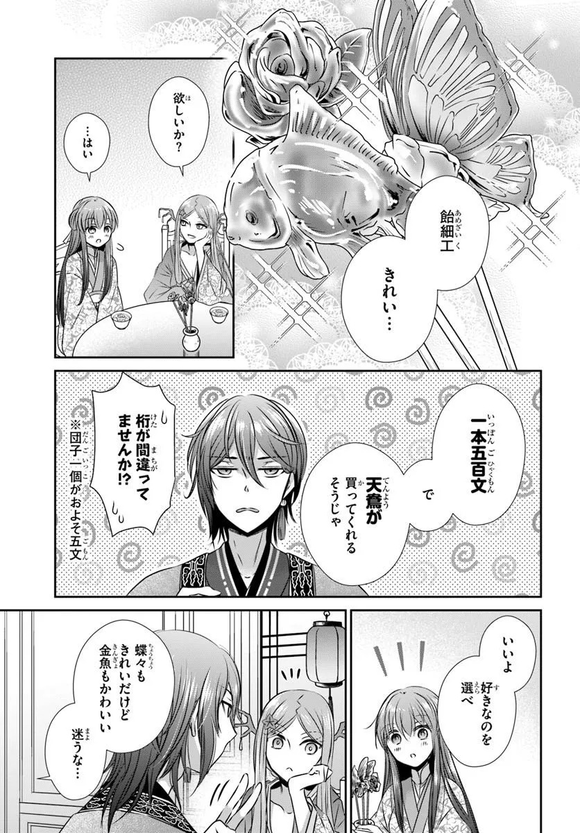 Meifu No Hanayome Jigoku No Sata Moyome Shidai - Chapter 8 - Page 27