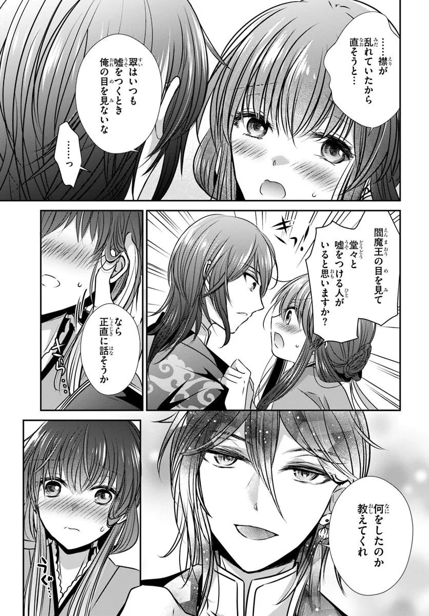 Meifu No Hanayome Jigoku No Sata Moyome Shidai - Chapter 8 - Page 3