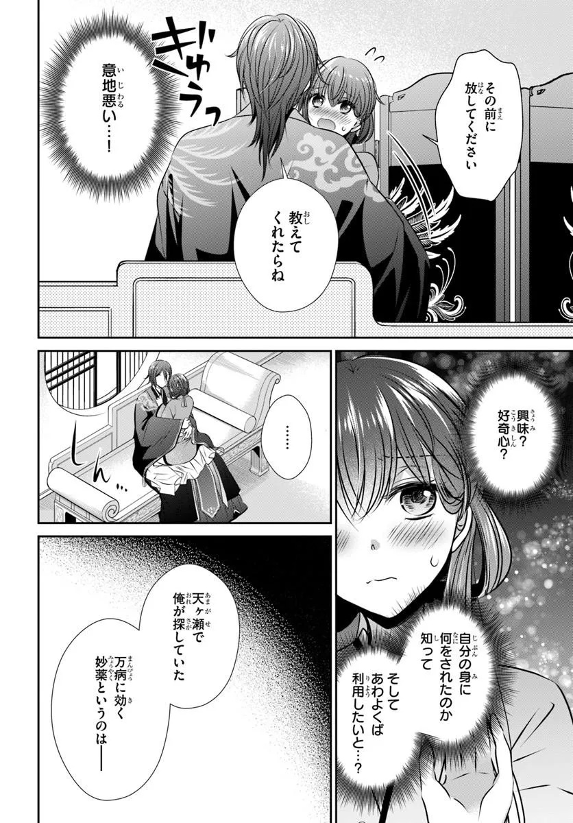 Meifu No Hanayome Jigoku No Sata Moyome Shidai - Chapter 8 - Page 4