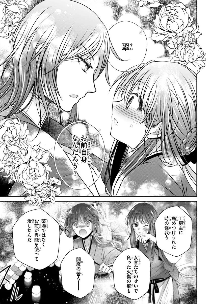 Meifu No Hanayome Jigoku No Sata Moyome Shidai - Chapter 8 - Page 5