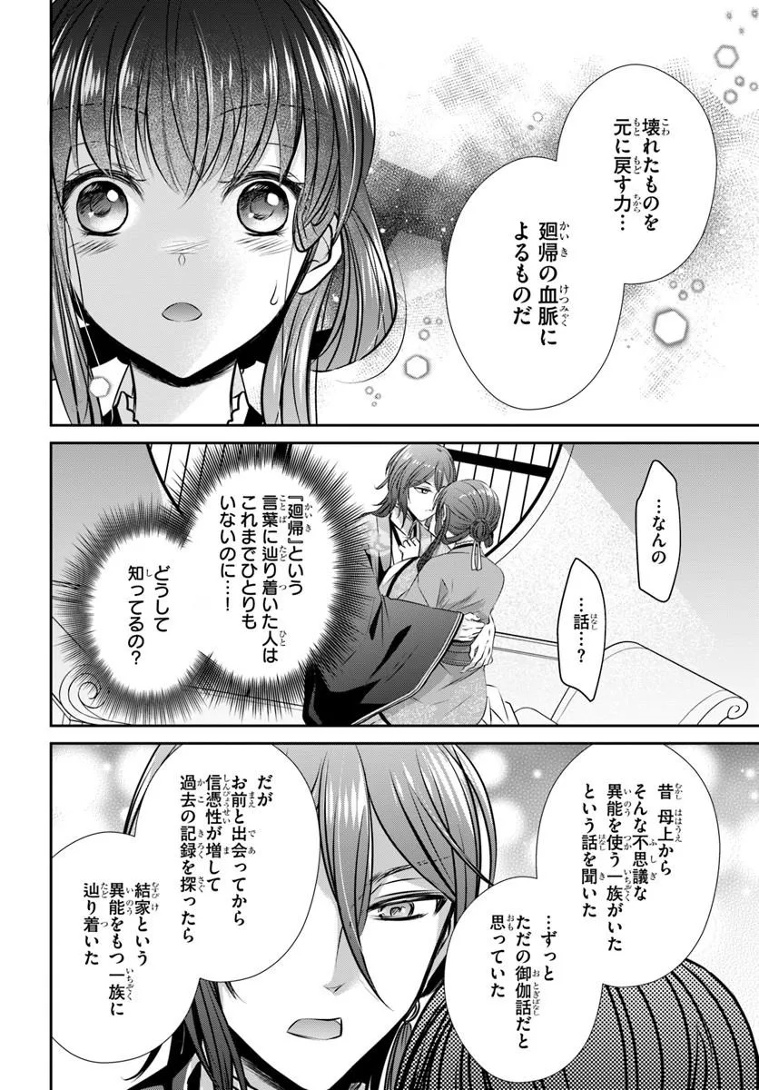 Meifu No Hanayome Jigoku No Sata Moyome Shidai - Chapter 8 - Page 6