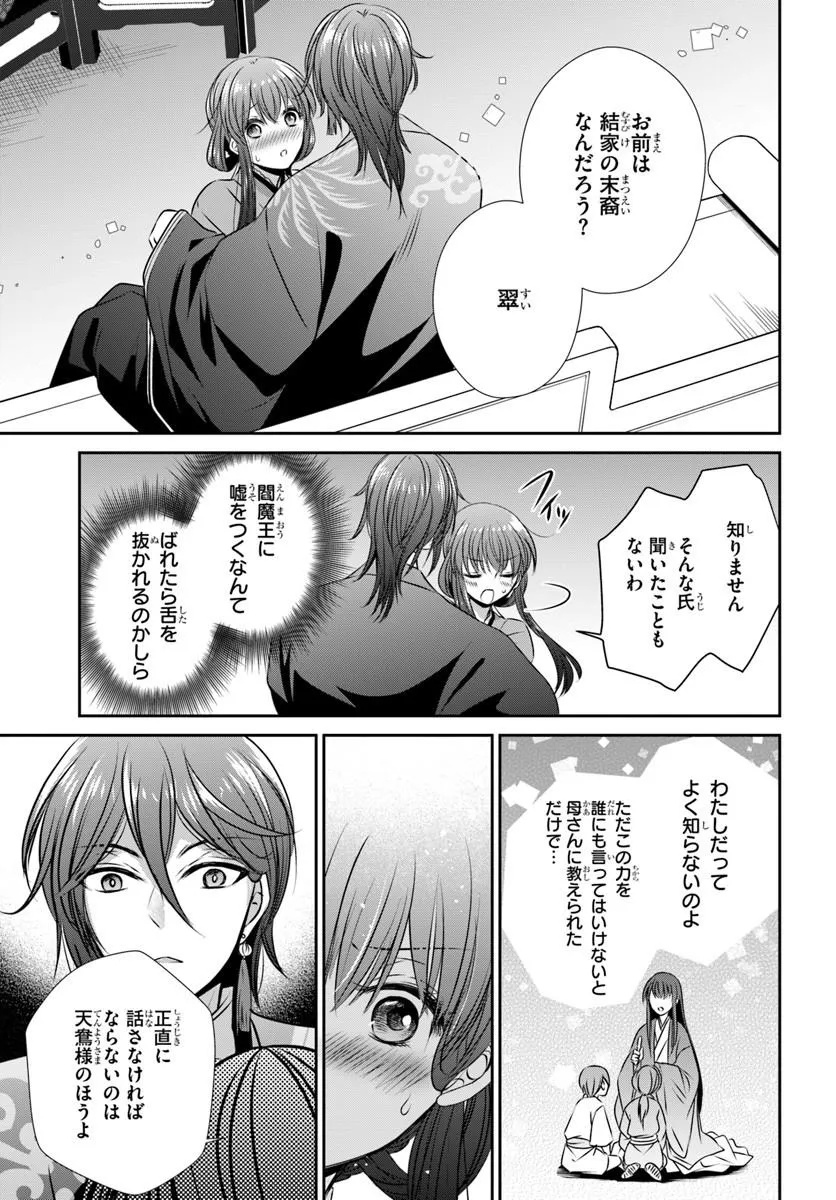 Meifu No Hanayome Jigoku No Sata Moyome Shidai - Chapter 8 - Page 7