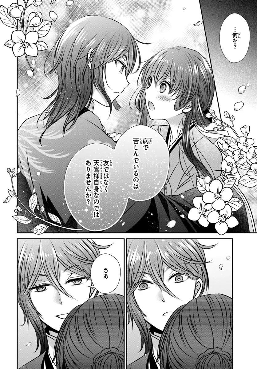 Meifu No Hanayome Jigoku No Sata Moyome Shidai - Chapter 8 - Page 8