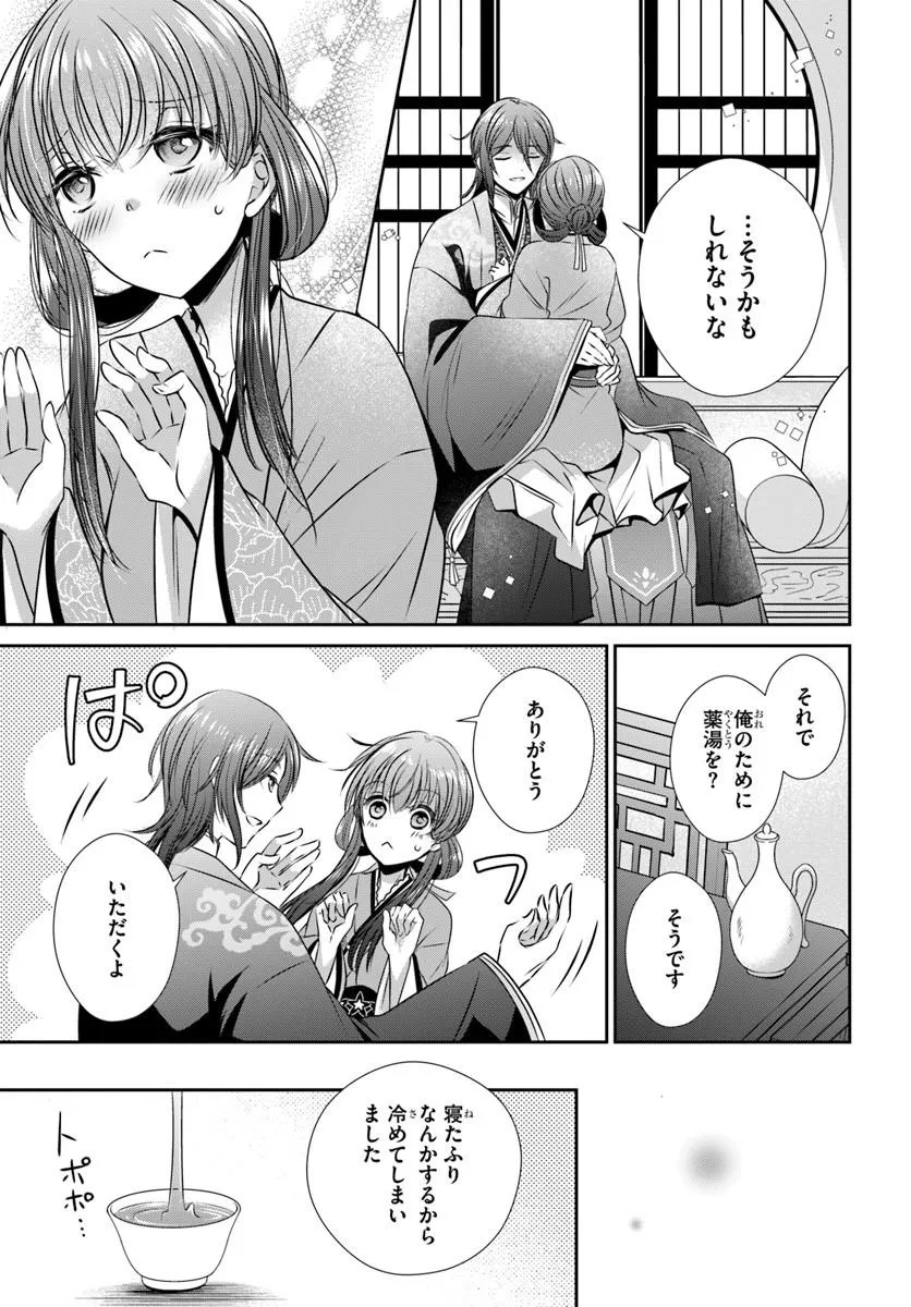 Meifu No Hanayome Jigoku No Sata Moyome Shidai - Chapter 8 - Page 9