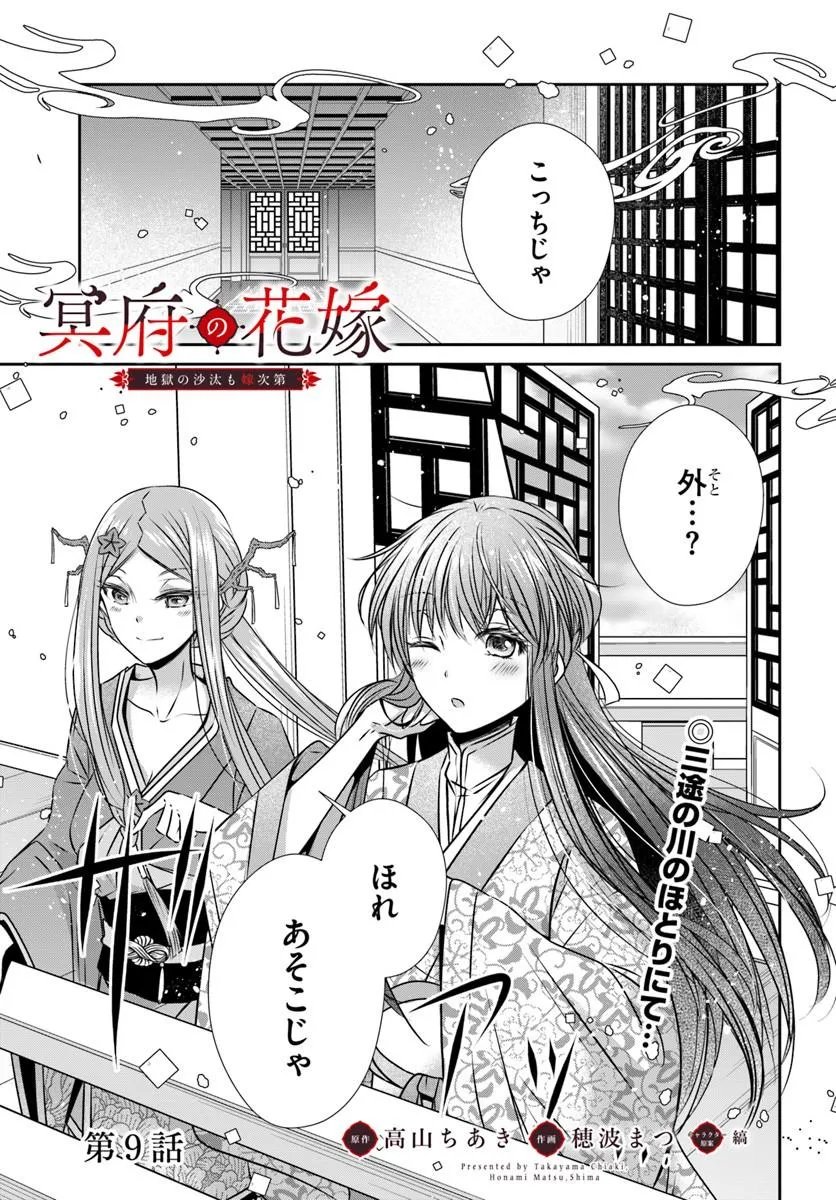 Meifu No Hanayome Jigoku No Sata Moyome Shidai - Chapter 9.1 - Page 1