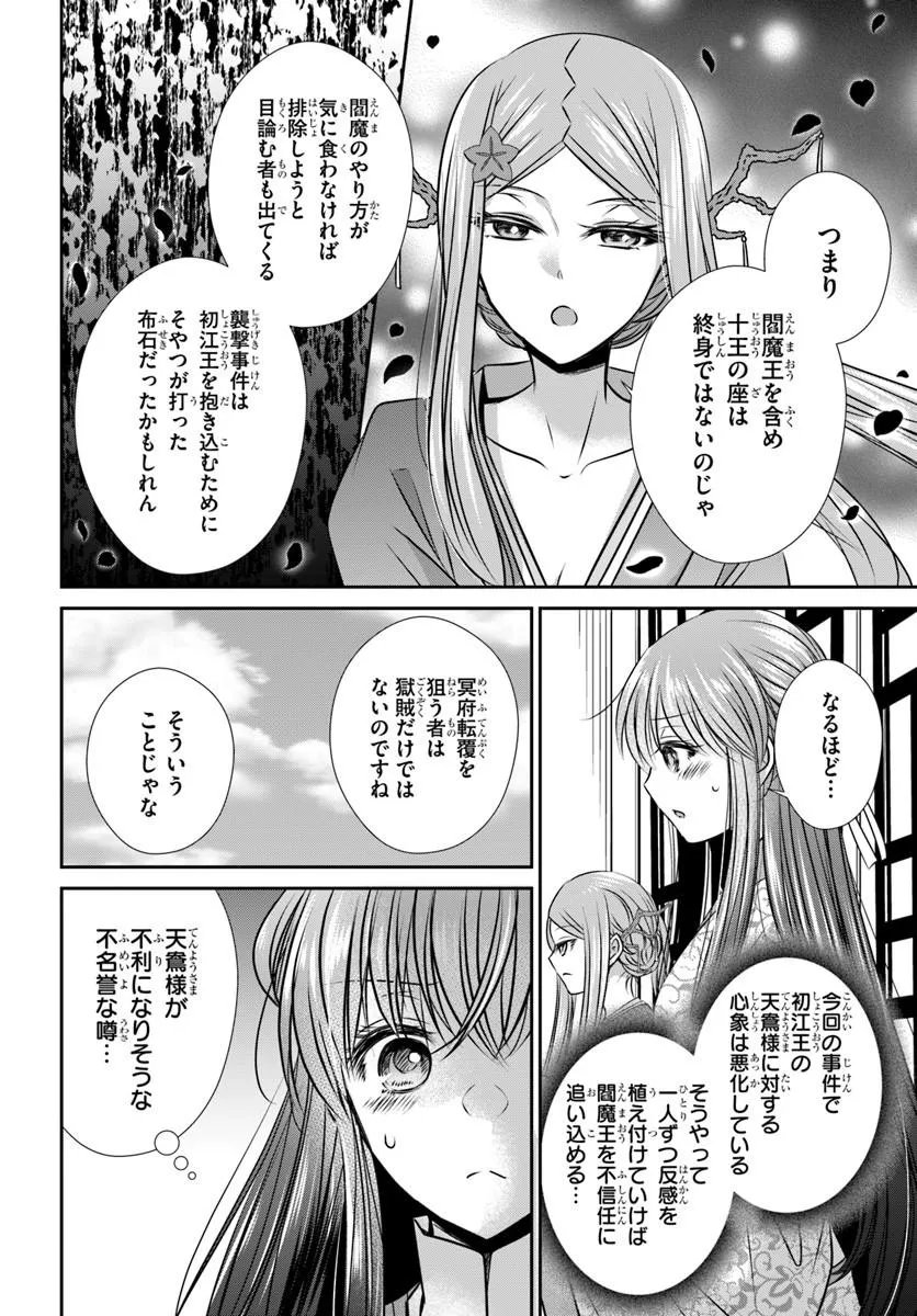 Meifu No Hanayome Jigoku No Sata Moyome Shidai - Chapter 9.1 - Page 10