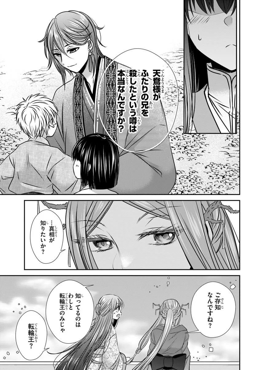 Meifu No Hanayome Jigoku No Sata Moyome Shidai - Chapter 9.1 - Page 11