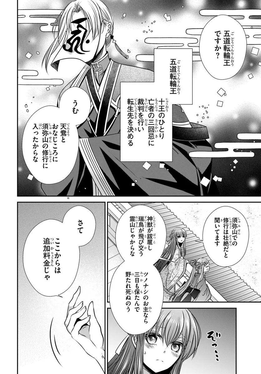 Meifu No Hanayome Jigoku No Sata Moyome Shidai - Chapter 9.1 - Page 12