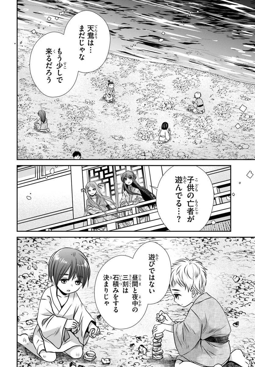 Meifu No Hanayome Jigoku No Sata Moyome Shidai - Chapter 9.1 - Page 2