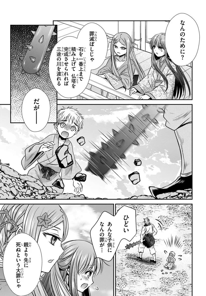 Meifu No Hanayome Jigoku No Sata Moyome Shidai - Chapter 9.1 - Page 3