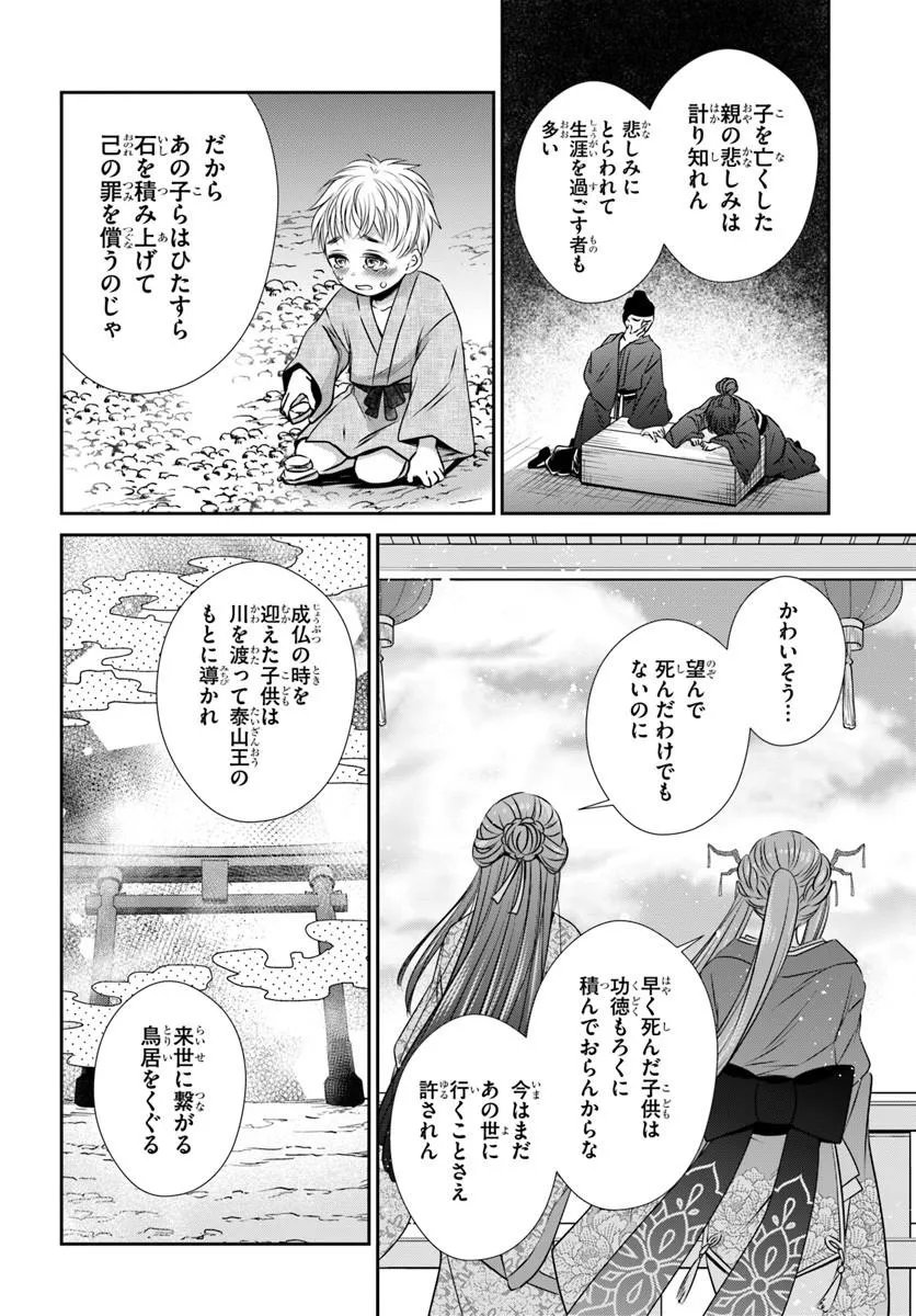 Meifu No Hanayome Jigoku No Sata Moyome Shidai - Chapter 9.1 - Page 4