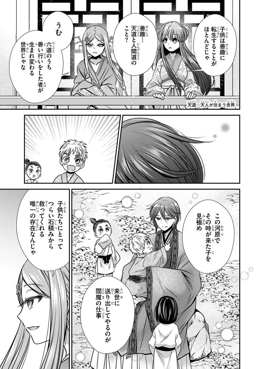 Meifu No Hanayome Jigoku No Sata Moyome Shidai - Chapter 9.1 - Page 5
