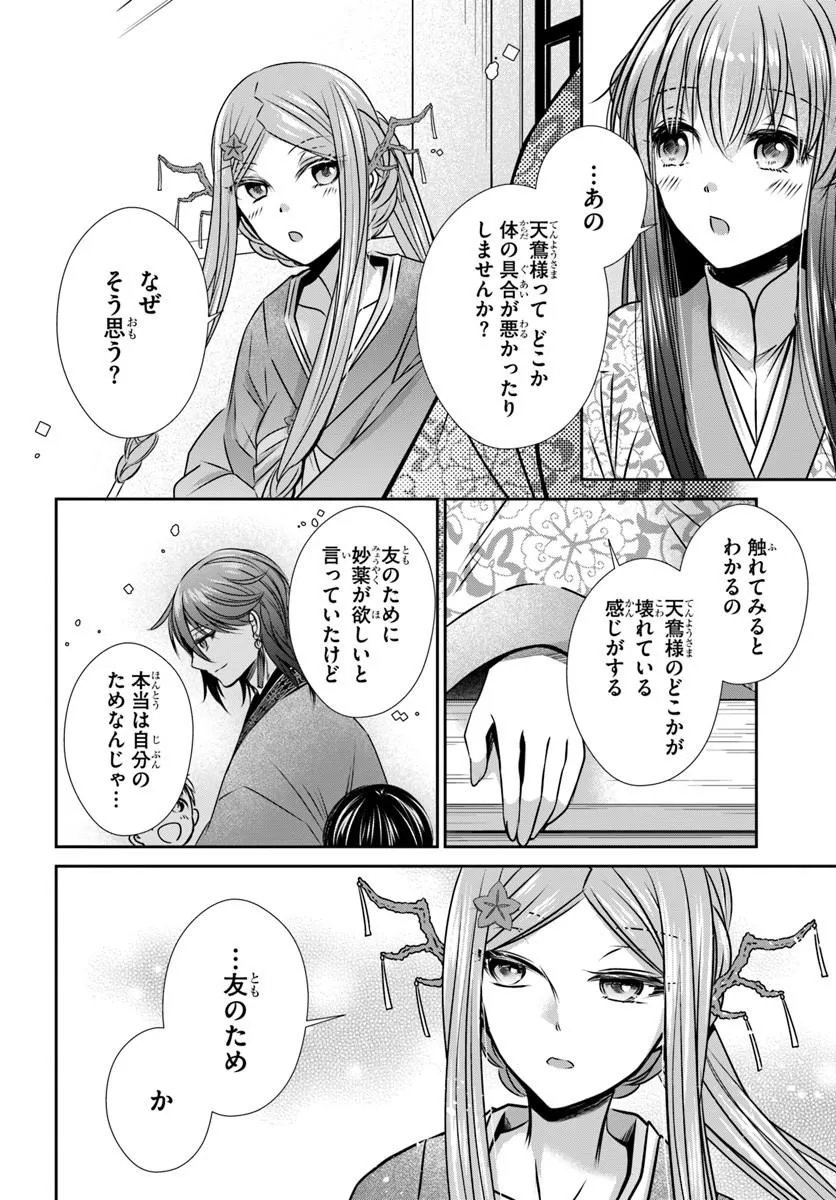 Meifu No Hanayome Jigoku No Sata Moyome Shidai - Chapter 9.1 - Page 6