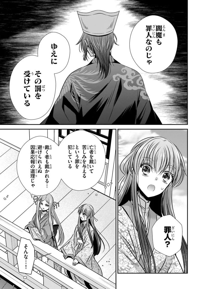 Meifu No Hanayome Jigoku No Sata Moyome Shidai - Chapter 9.1 - Page 7