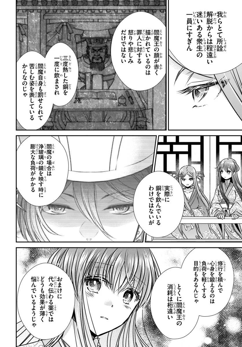 Meifu No Hanayome Jigoku No Sata Moyome Shidai - Chapter 9.1 - Page 8