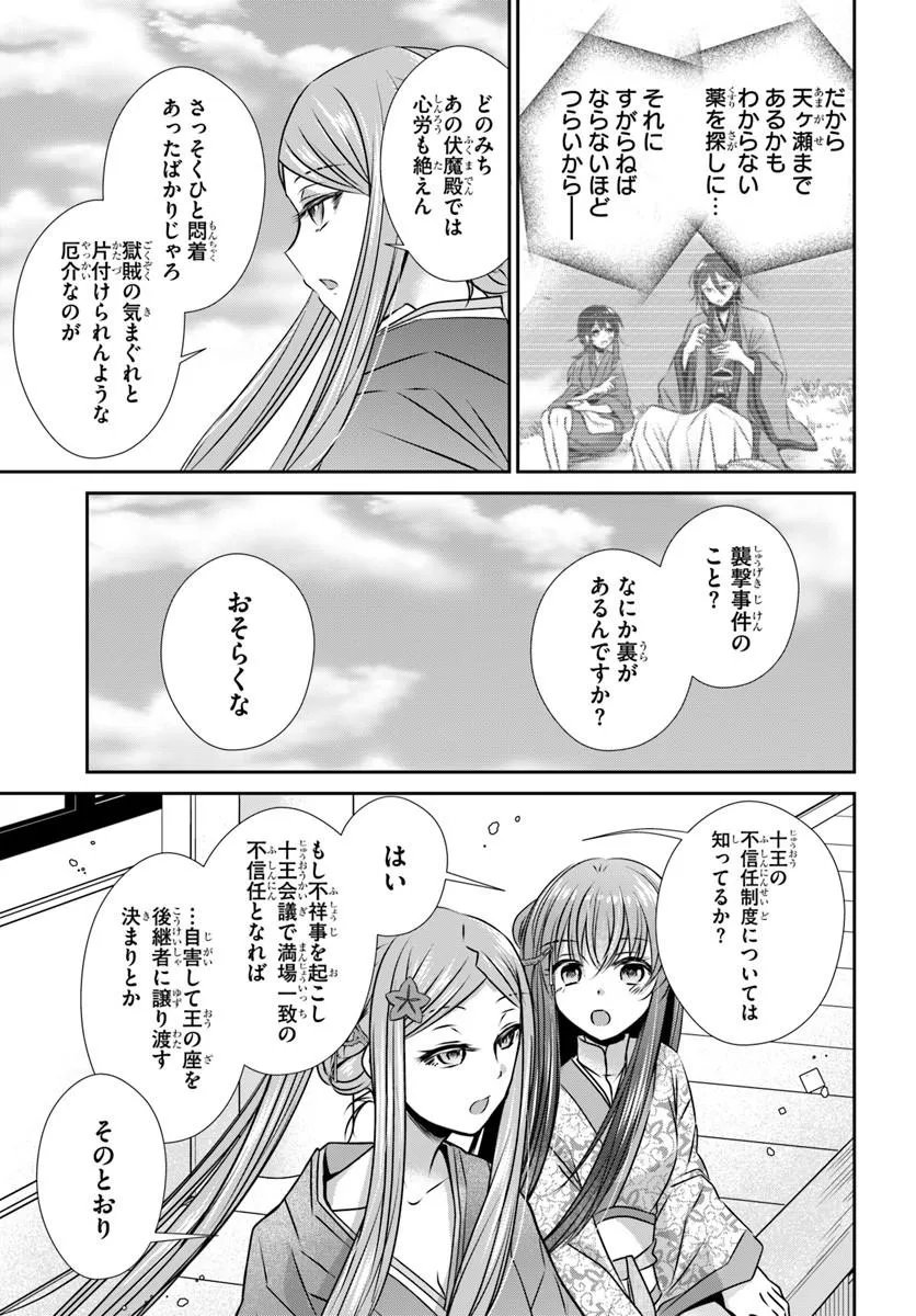 Meifu No Hanayome Jigoku No Sata Moyome Shidai - Chapter 9.1 - Page 9