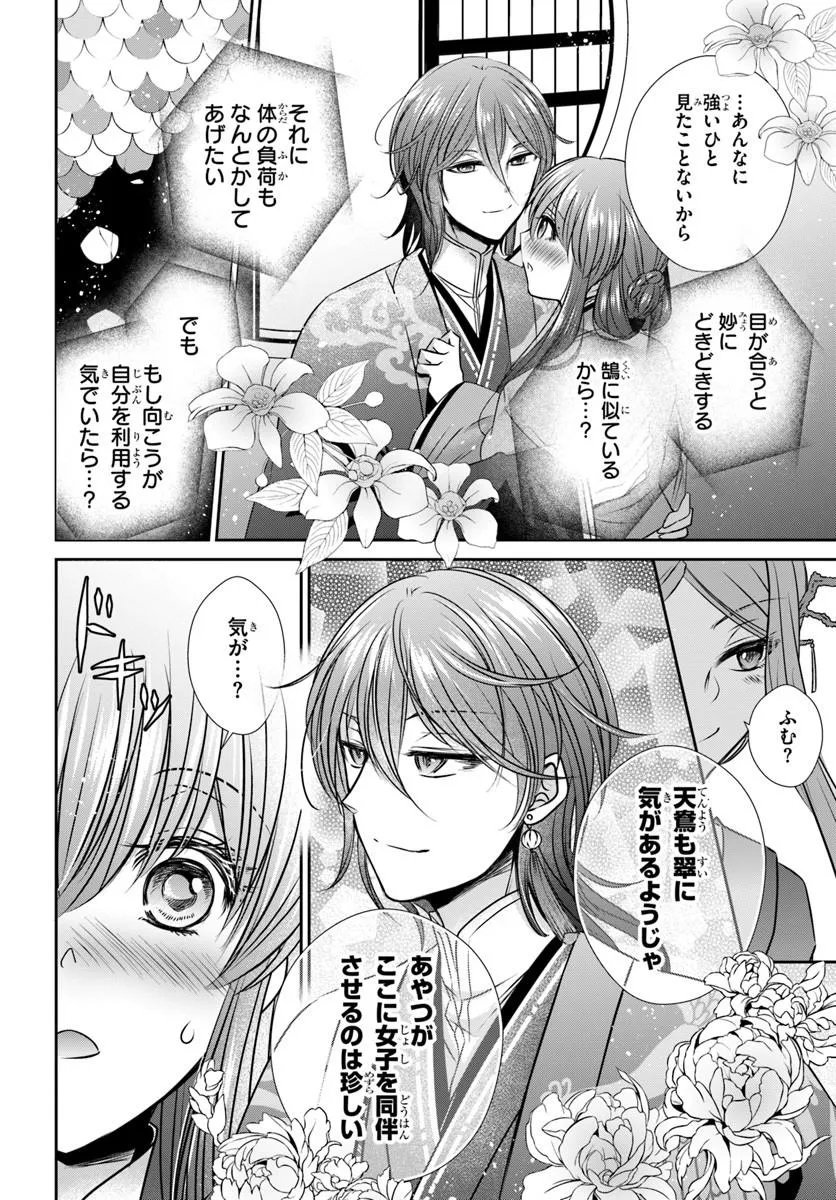Meifu No Hanayome Jigoku No Sata Moyome Shidai - Chapter 9.2 - Page 1
