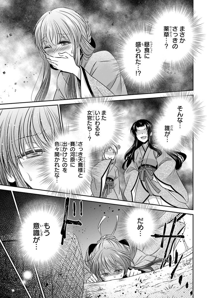 Meifu No Hanayome Jigoku No Sata Moyome Shidai - Chapter 9.2 - Page 10