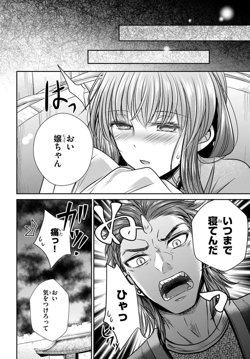 Meifu No Hanayome Jigoku No Sata Moyome Shidai - Chapter 9.2 - Page 11