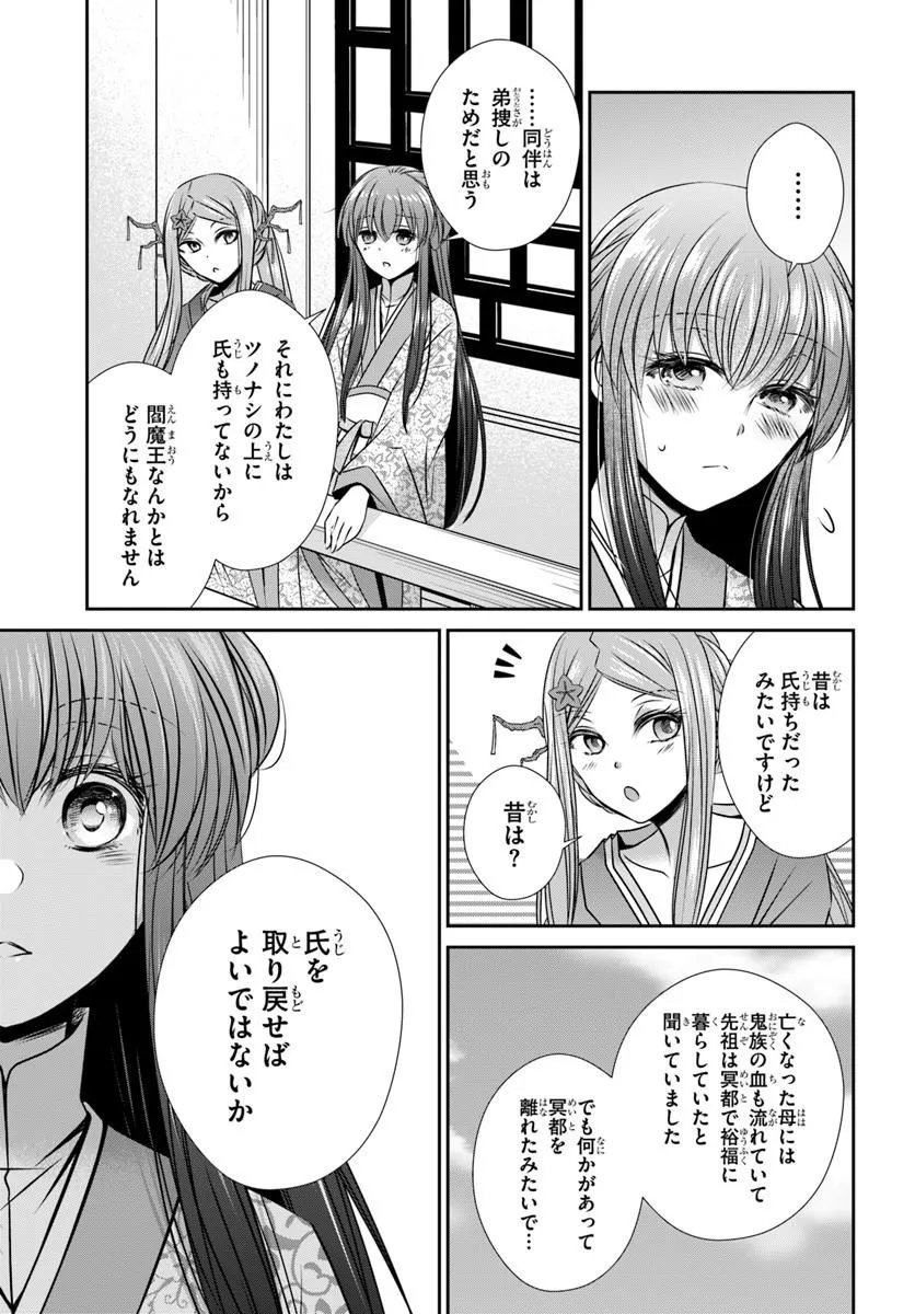 Meifu No Hanayome Jigoku No Sata Moyome Shidai - Chapter 9.2 - Page 2