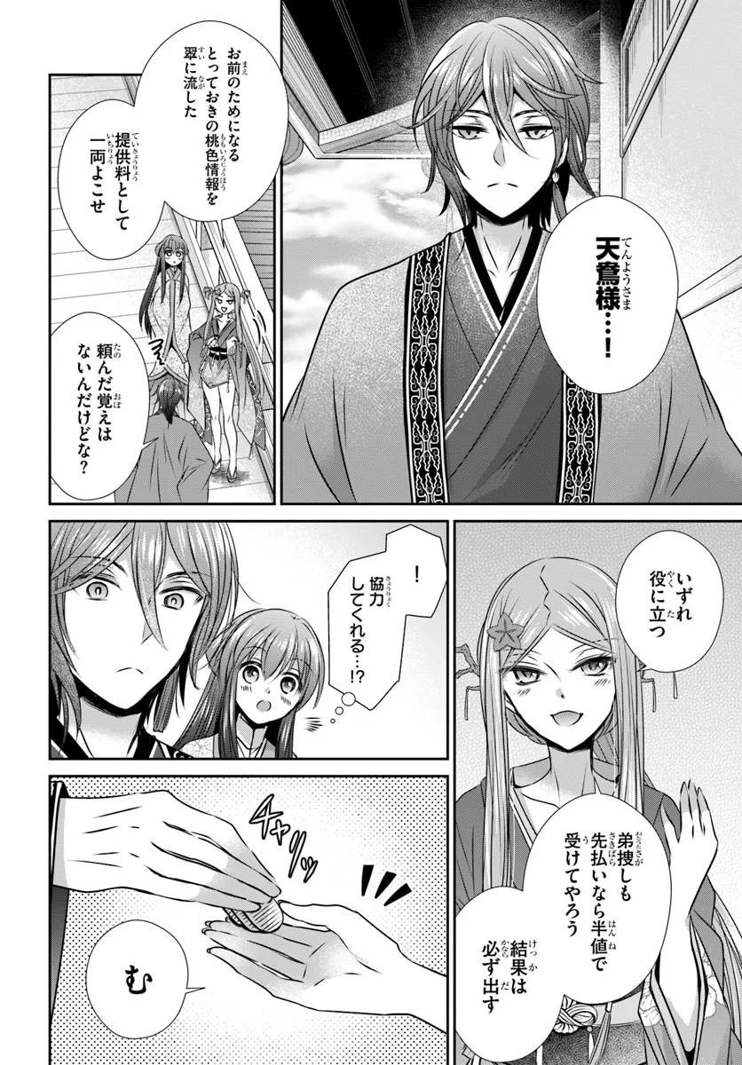 Meifu No Hanayome Jigoku No Sata Moyome Shidai - Chapter 9.2 - Page 5