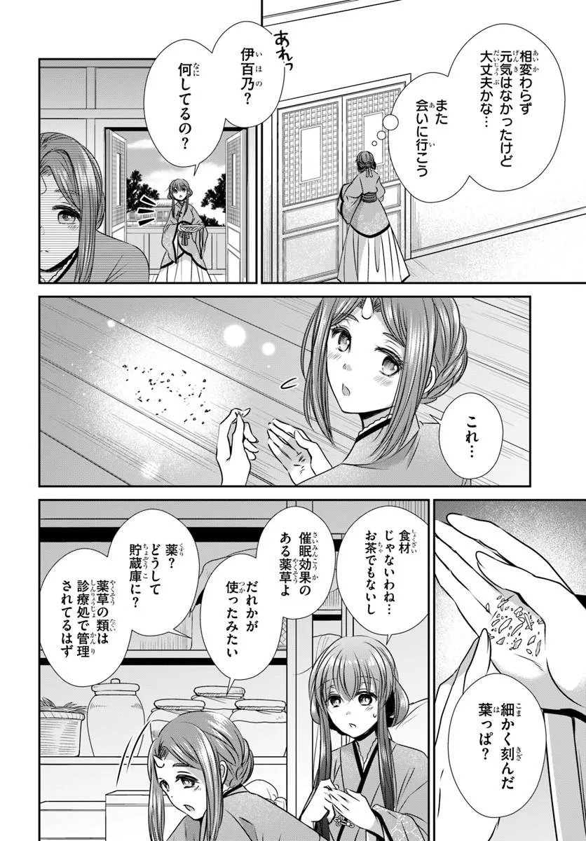 Meifu No Hanayome Jigoku No Sata Moyome Shidai - Chapter 9.2 - Page 7