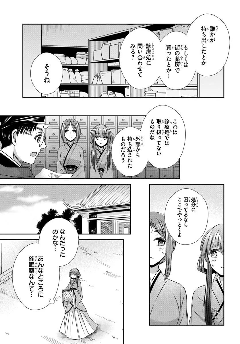 Meifu No Hanayome Jigoku No Sata Moyome Shidai - Chapter 9.2 - Page 8