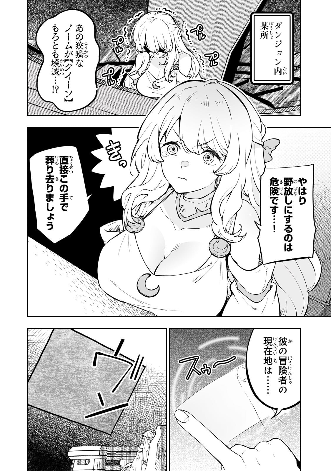 Meikyuu Kyousokyoku ~Eroge Sekainanoni Ero Socchinoke de Hitasura Saikyou wo Mezasu Mob Tenseisha~ - Chapter 14.2 - Page 12