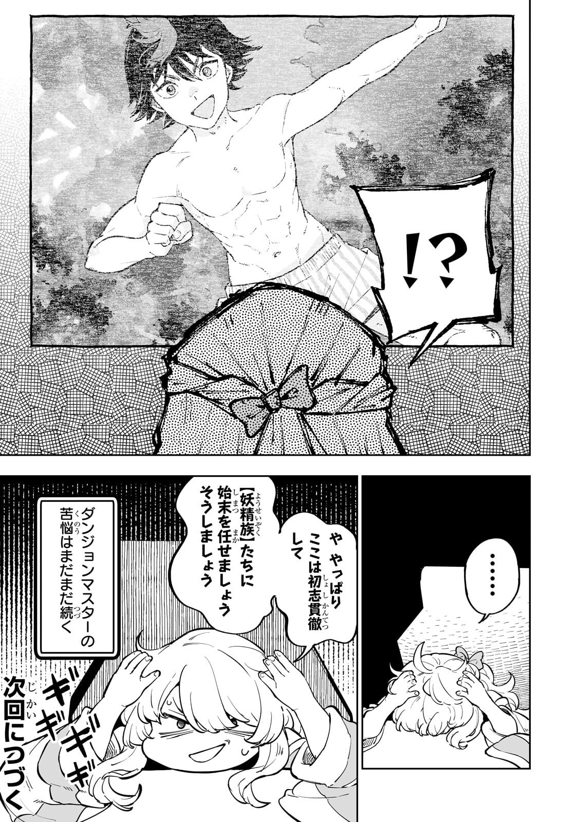 Meikyuu Kyousokyoku ~Eroge Sekainanoni Ero Socchinoke de Hitasura Saikyou wo Mezasu Mob Tenseisha~ - Chapter 14.2 - Page 13