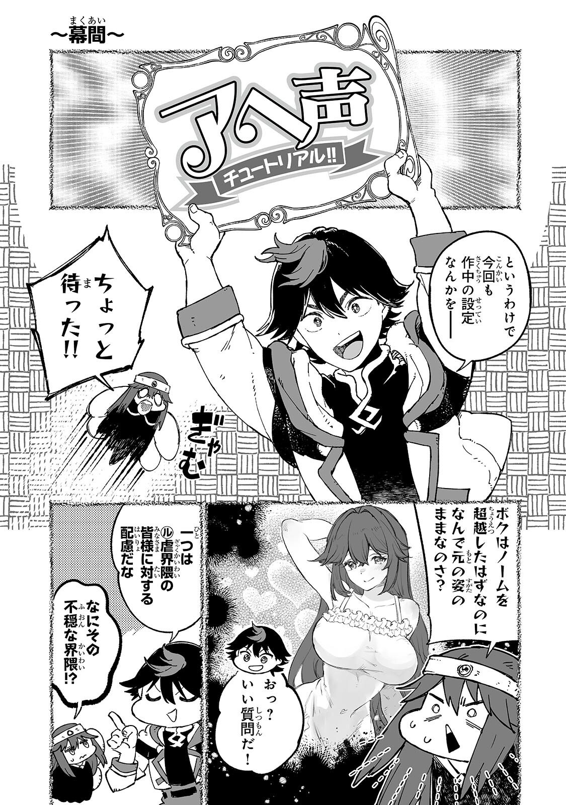 Meikyuu Kyousokyoku ~Eroge Sekainanoni Ero Socchinoke de Hitasura Saikyou wo Mezasu Mob Tenseisha~ - Chapter 14.2 - Page 14