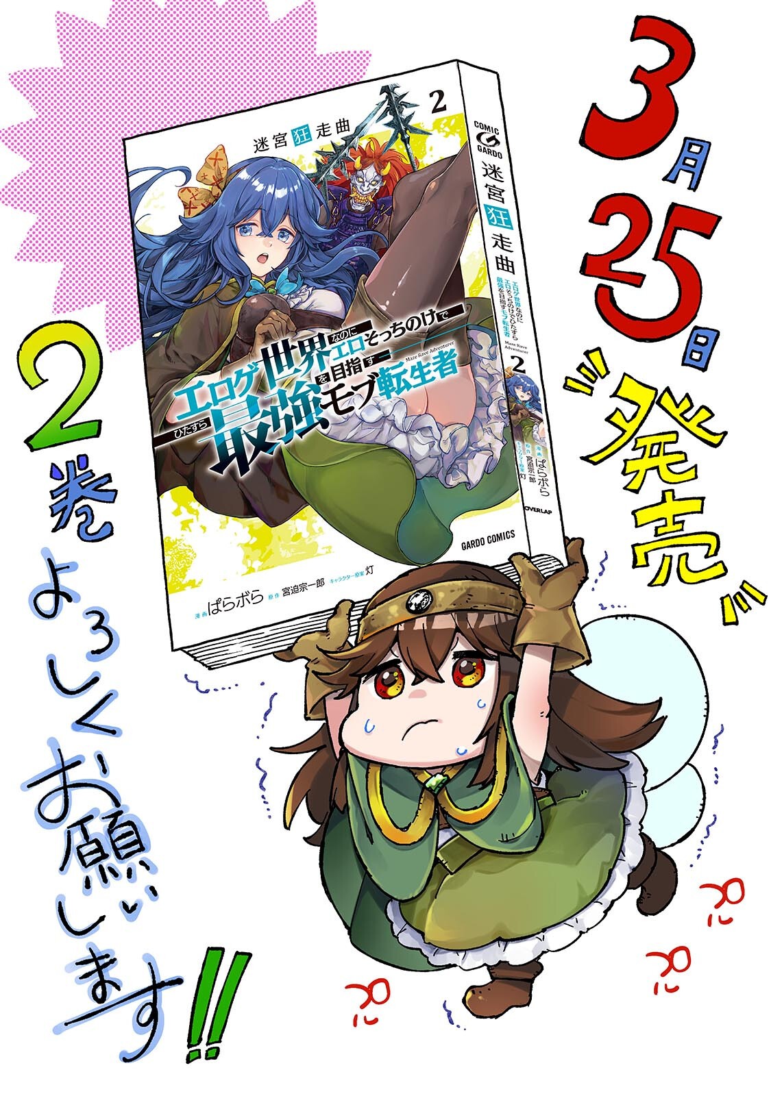 Meikyuu Kyousokyoku ~Eroge Sekainanoni Ero Socchinoke de Hitasura Saikyou wo Mezasu Mob Tenseisha~ - Chapter 14.2 - Page 16
