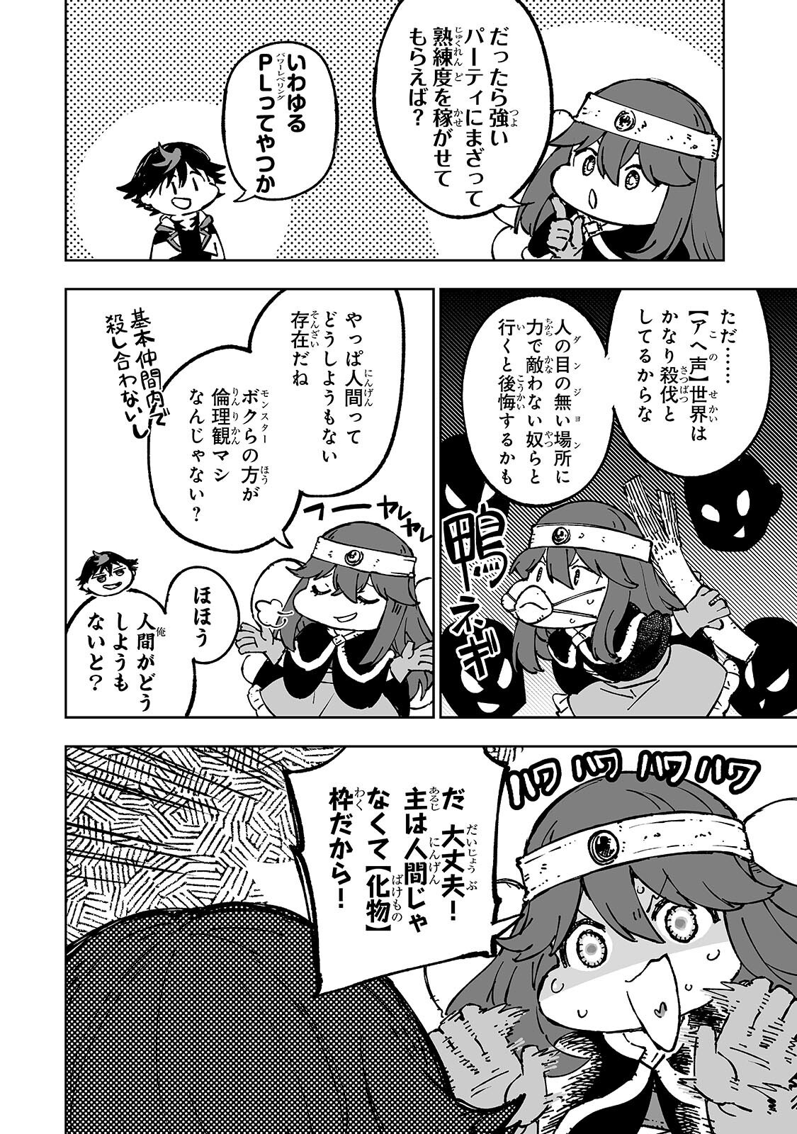Meikyuu Kyousokyoku ~Eroge Sekainanoni Ero Socchinoke de Hitasura Saikyou wo Mezasu Mob Tenseisha~ - Chapter 14.2 - Page 19
