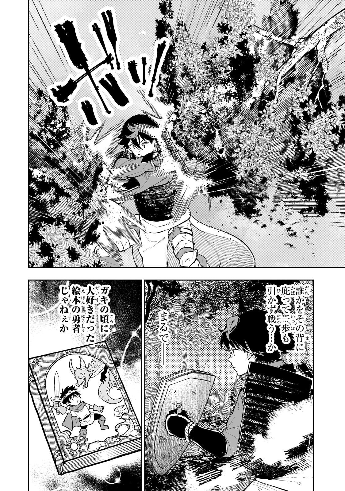 Meikyuu Kyousokyoku ~Eroge Sekainanoni Ero Socchinoke de Hitasura Saikyou wo Mezasu Mob Tenseisha~ - Chapter 14.2 - Page 2