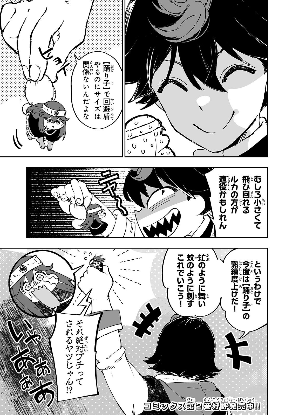 Meikyuu Kyousokyoku ~Eroge Sekainanoni Ero Socchinoke de Hitasura Saikyou wo Mezasu Mob Tenseisha~ - Chapter 14.2 - Page 20