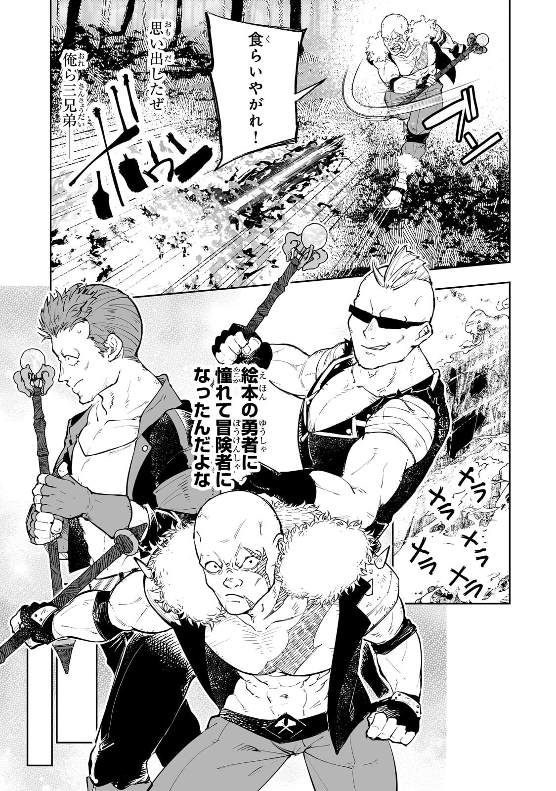 Meikyuu Kyousokyoku ~Eroge Sekainanoni Ero Socchinoke de Hitasura Saikyou wo Mezasu Mob Tenseisha~ - Chapter 14.2 - Page 3