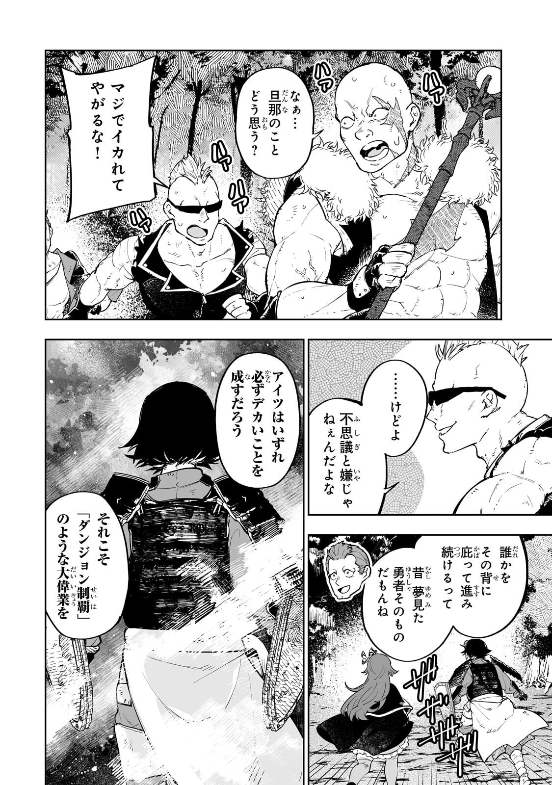 Meikyuu Kyousokyoku ~Eroge Sekainanoni Ero Socchinoke de Hitasura Saikyou wo Mezasu Mob Tenseisha~ - Chapter 14.2 - Page 6