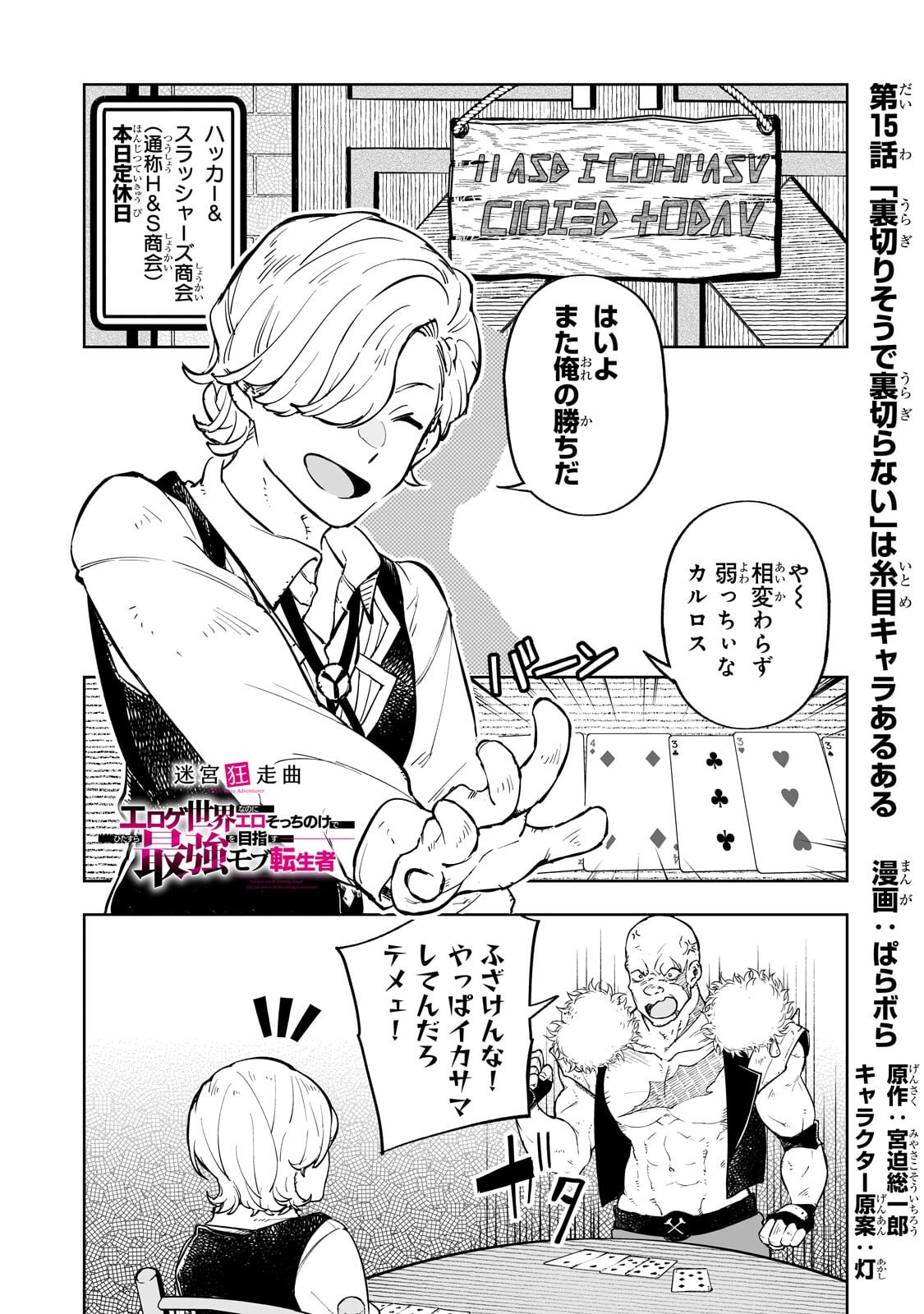 Meikyuu Kyousokyoku ~Eroge Sekainanoni Ero Socchinoke de Hitasura Saikyou wo Mezasu Mob Tenseisha~ - Chapter 15.1 - Page 1