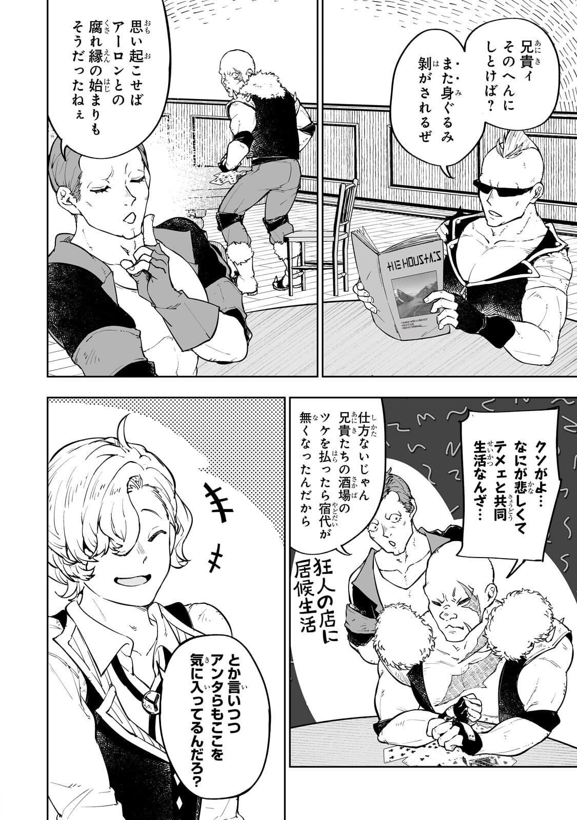 Meikyuu Kyousokyoku ~Eroge Sekainanoni Ero Socchinoke de Hitasura Saikyou wo Mezasu Mob Tenseisha~ - Chapter 15.1 - Page 2