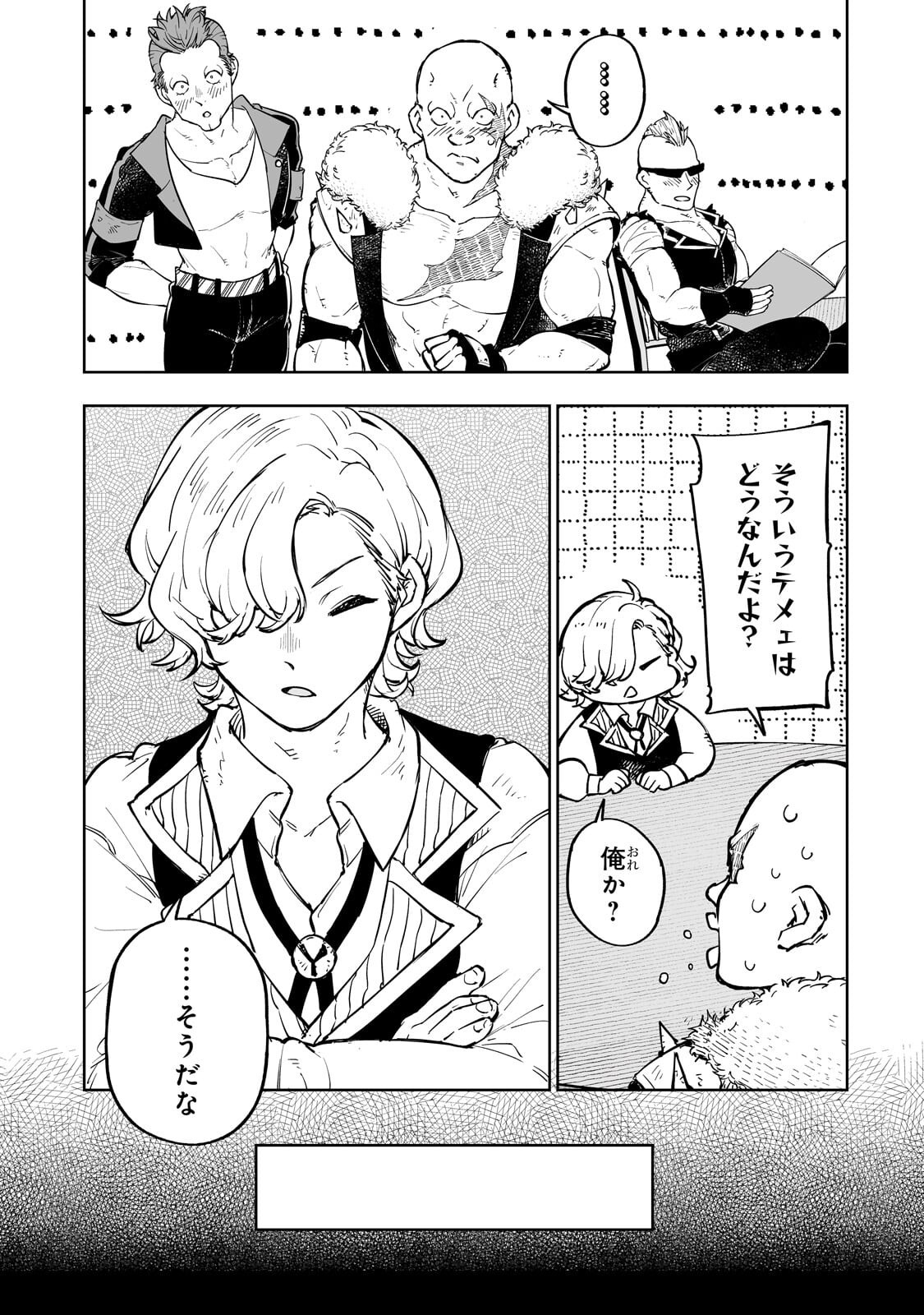 Meikyuu Kyousokyoku ~Eroge Sekainanoni Ero Socchinoke de Hitasura Saikyou wo Mezasu Mob Tenseisha~ - Chapter 15.1 - Page 3
