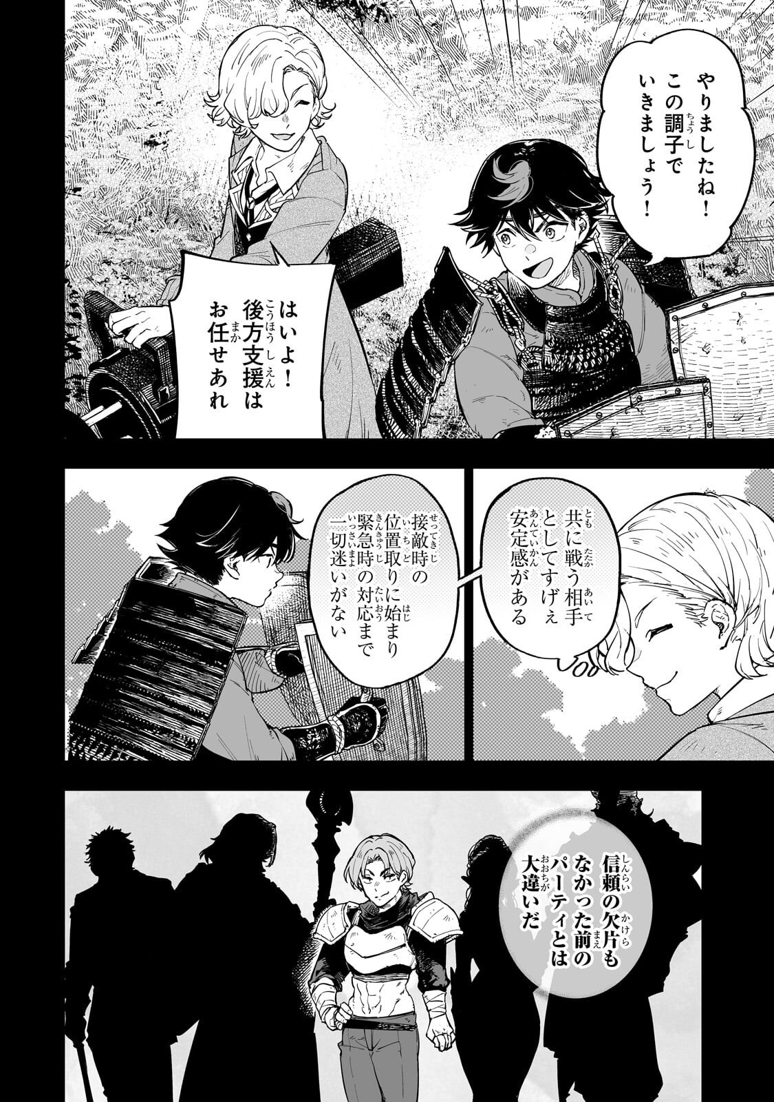 Meikyuu Kyousokyoku ~Eroge Sekainanoni Ero Socchinoke de Hitasura Saikyou wo Mezasu Mob Tenseisha~ - Chapter 15.1 - Page 6