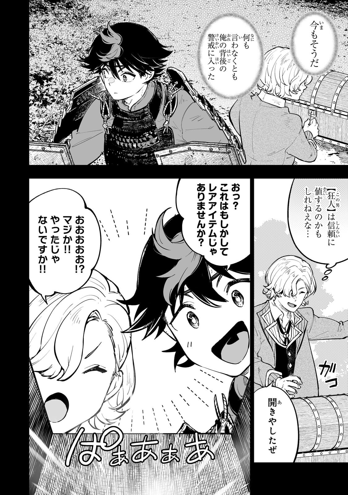 Meikyuu Kyousokyoku ~Eroge Sekainanoni Ero Socchinoke de Hitasura Saikyou wo Mezasu Mob Tenseisha~ - Chapter 15.1 - Page 8