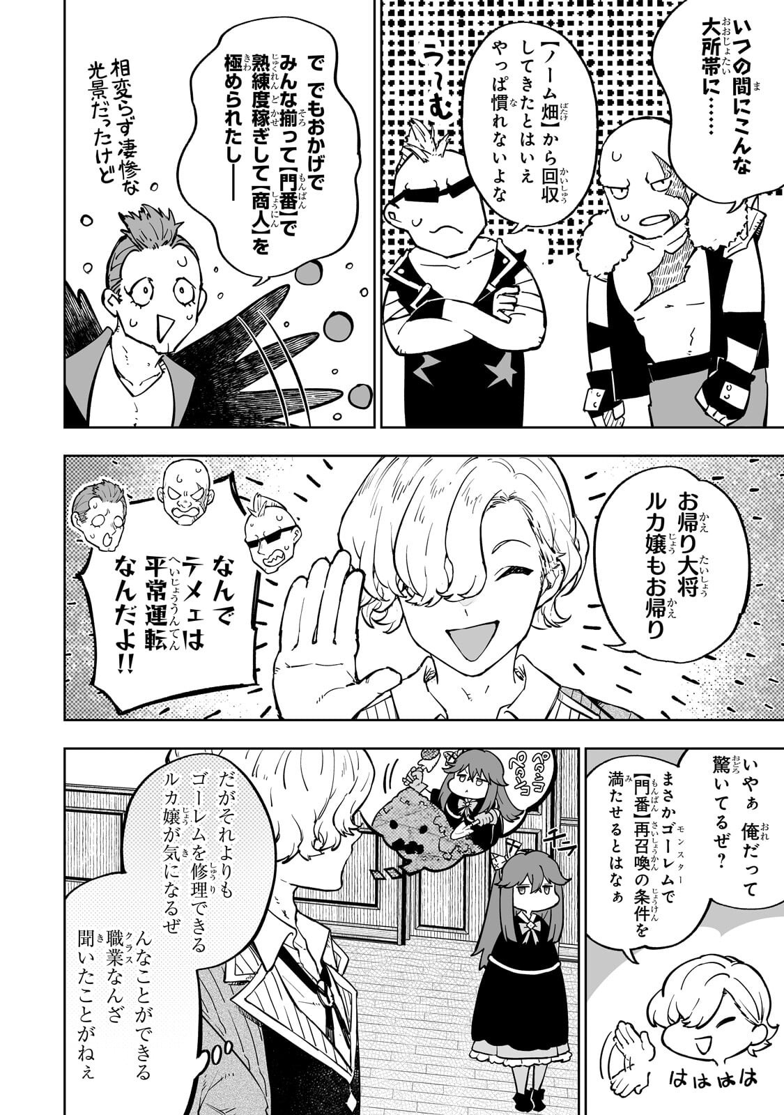 Meikyuu Kyousokyoku ~Eroge Sekainanoni Ero Socchinoke de Hitasura Saikyou wo Mezasu Mob Tenseisha~ - Chapter 15.2 - Page 4