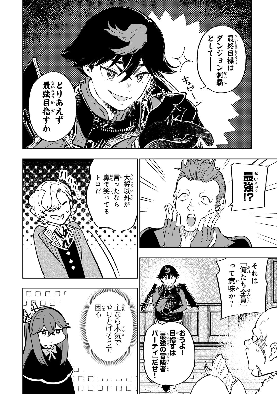 Meikyuu Kyousokyoku ~Eroge Sekainanoni Ero Socchinoke de Hitasura Saikyou wo Mezasu Mob Tenseisha~ - Chapter 15.2 - Page 6